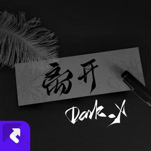 离开