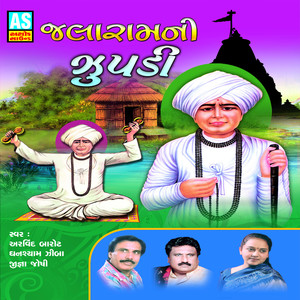 Jalaramni Zupadi (Jalaramji Devotional Songs)