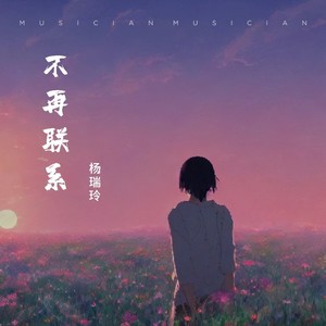 你的婚礼 (苏辰S·C remix)