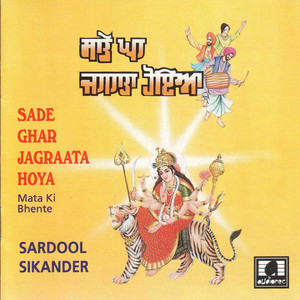 Sade Ghar Jagraata Hoya