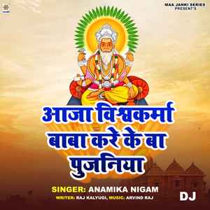 Aaja Vishwakarma Baba Kare Ke Ba Pujaniya DJ