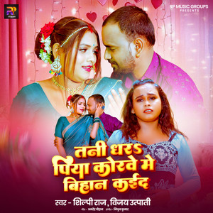 Tani Dhara Piya Korwe Me Bihan Kayida