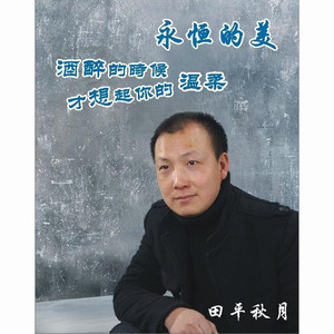 酒醉的时候才想起你的温柔