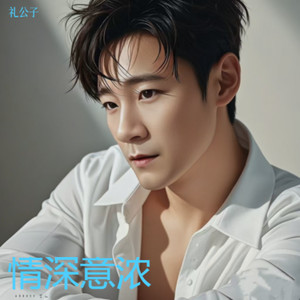 第五七次取消发送-礼公子