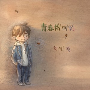 像风一样离去 (Single Version)