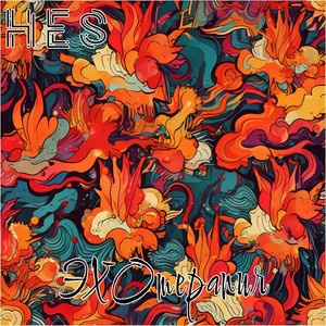 Эхо искажённой правды