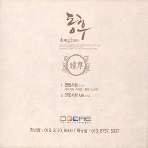 연꽃 사랑 (莲雾爱情)