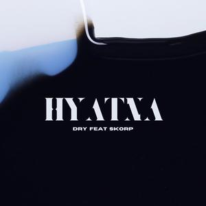 Hyatna (feat. Skorap) [Explicit]