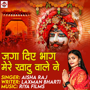 Jaga Diye Bhag Mere Khatu Wale Ne