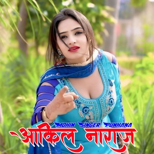 आकिल नाराज