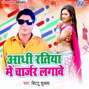 Aadhi Ratiya Me Charger Lagawe