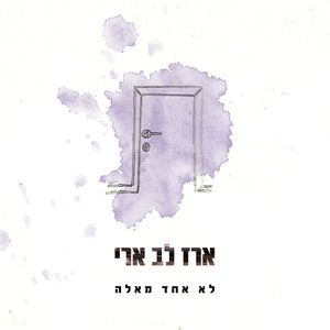 לא אחד מאלה