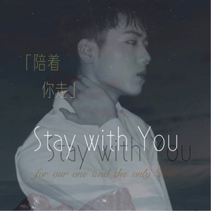Stay with You - 娄滋博应援曲