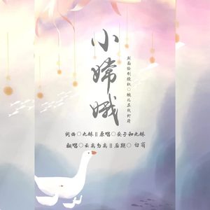 小嫦娥