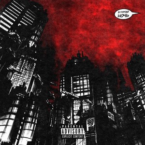 В ГОРОДЕ НОЧЬ (Explicit)