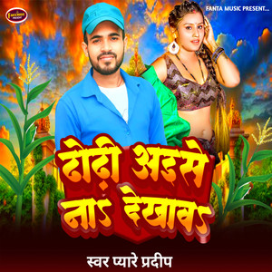 Dhori Aaise Na Dekhaw