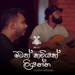 Matath Kaviyak Liyanna (COVER版)