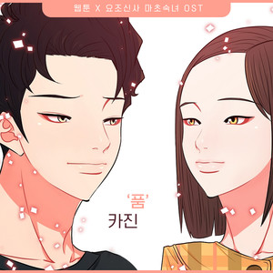 품 (怀抱)
