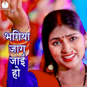 Bhagya Jaag Jaai Ho