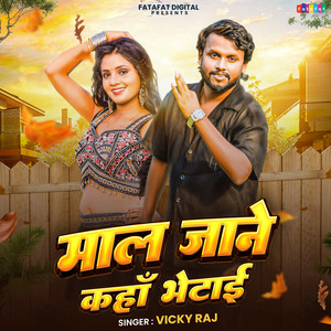 Maal Jane Kaha Bhetai