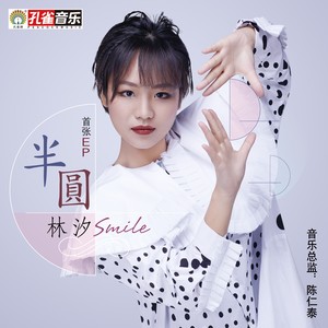 半圆
