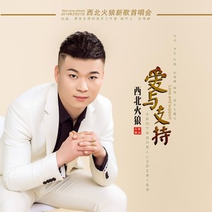 爱与支持