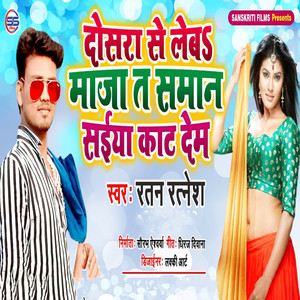 Dosra Se Leba Maja Ta Saman Saeya Kaat Dem