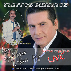 Δημοτικά στο κέντρο Ελληνικό γλέντι 1990 (Live)