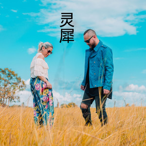 这最后一次的分离发了疯的想你