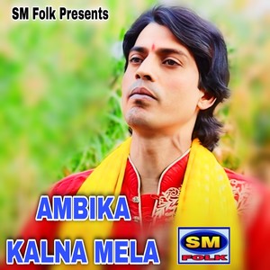 AMBIKA KALNA MELA