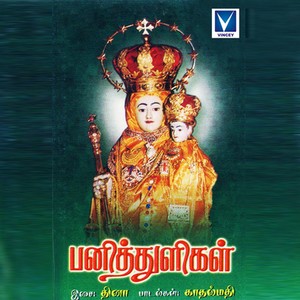 Panithuligal