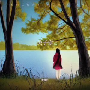 相遇只是为了分开