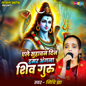 Aile Suhawan Din Hamar Angana Shivguru