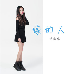 你说