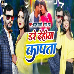 Dare Dehiya Kanpata Raja