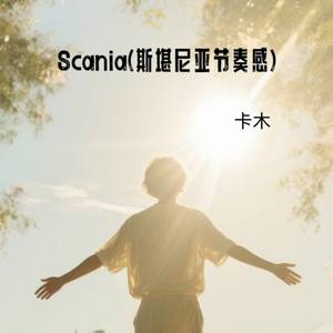 Scania (斯堪尼亚节奏感)
