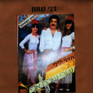 תזיזי ילילי