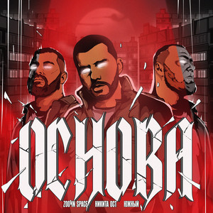 Не ной (Explicit)