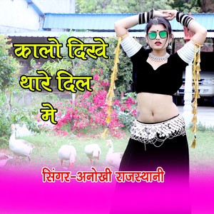 Kalo Dikhe Thare Dil me