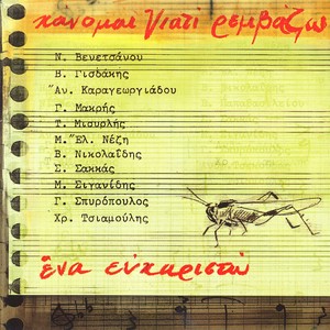 Gia Ides Ton Ton Amaranto