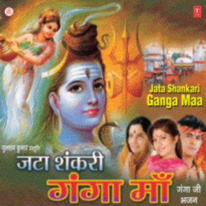 Suwarg Se Aai Ganga