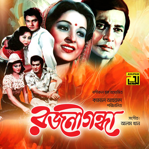 Rajanigandha (Original Motion Picture Soundtrack)