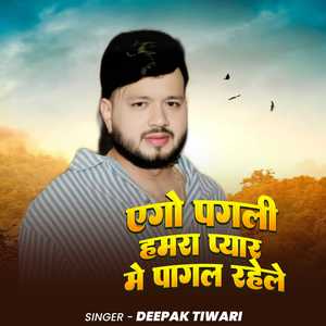 Ago Pagli Hamra Pyar Me Pagal Rahele