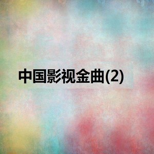 青青河边草封面