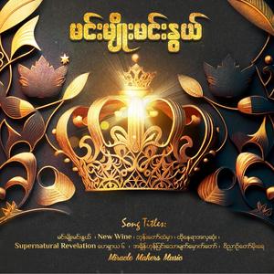 Wit Nyin Daw Moe Yay (feat. Roi Nu)