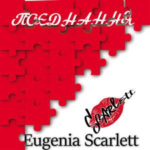 Поєднання (Radio Edit)