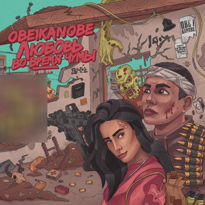 В бокале (Explicit)