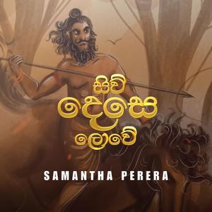 Siv Desa Lowe (feat. Samantha Perera)