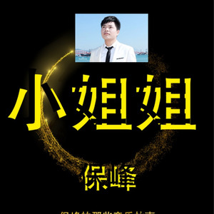 小姐姐 (Live)