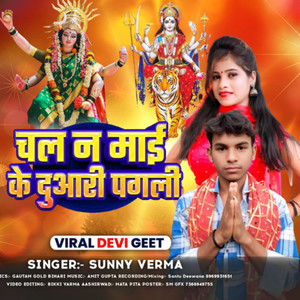 Chal N MAA KE Duaari pagli